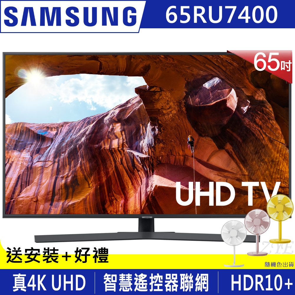 SAMSUNG三星 65吋 4K UHD連網液晶電視 UA65RU7400WXZW