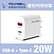 POLYWELL PD雙孔快充頭 20W Type-C+USB-A充電器 BSMI認證 product thumbnail 2