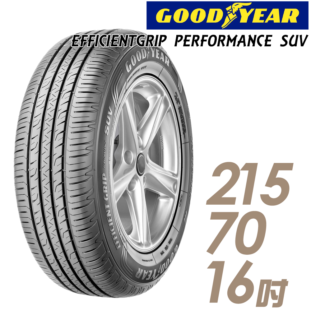 【GOODYEAR 固特異】EPS-215/70/16吋_舒適休旅輪胎