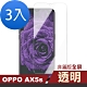 超值3入組 OPPO AX5s 透明 高清 非滿版 手機貼膜 9H玻璃鋼化膜 手機 保護貼 OPPOAX5s保護貼 OPPOAX5s鋼化膜 OPPOAX5s玻璃鋼化膜 product thumbnail 1