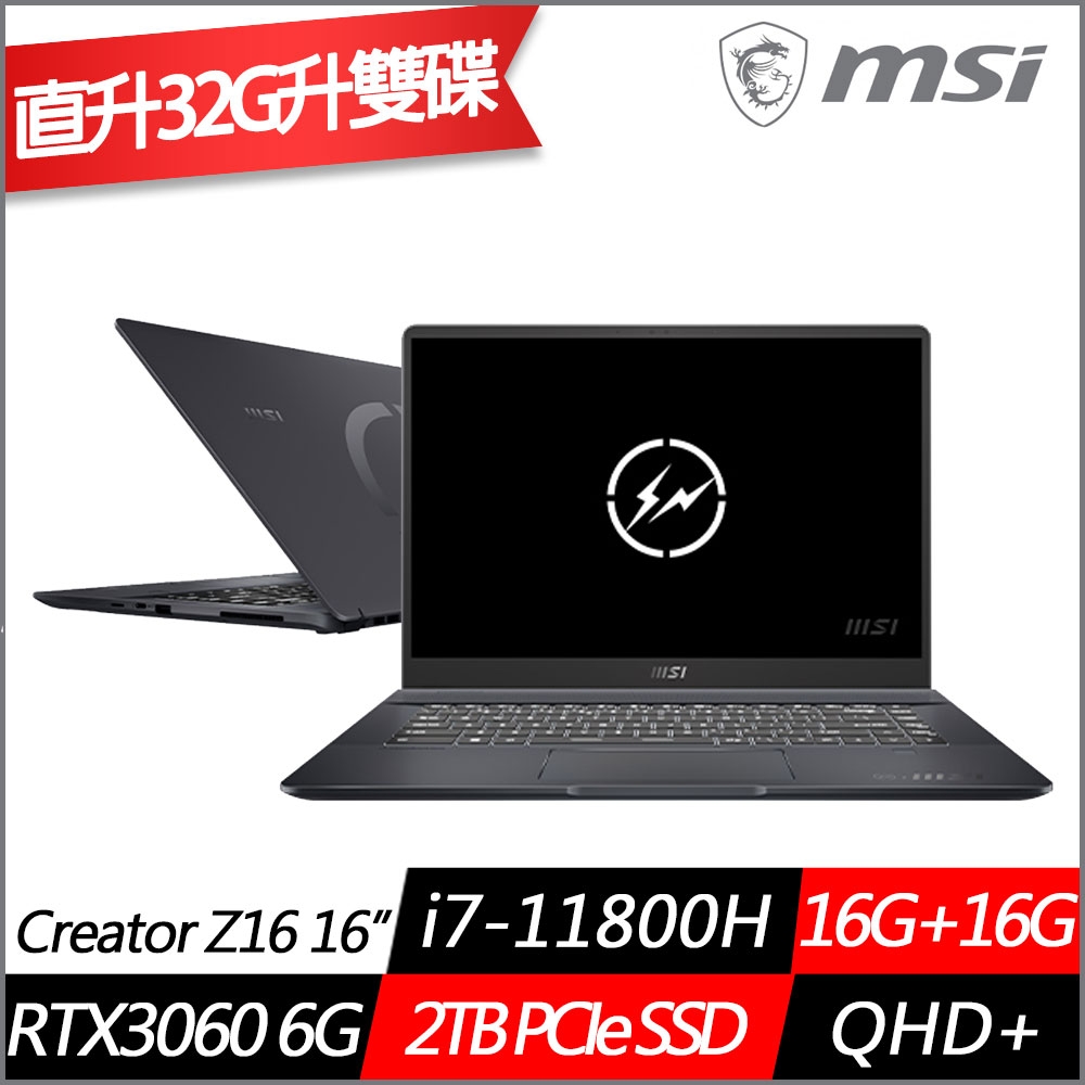 MSI微星 Creator Z16 16吋創作者筆電(i7-11800H八核/RTX3060 6G獨顯/16G+16G/2TB PCIe SSD/Win10/特仕版)