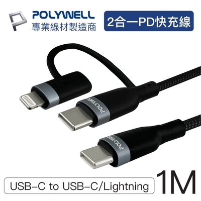 POLYWELL USB2.0 Type-C To C+Lightning 編織充電線 1M