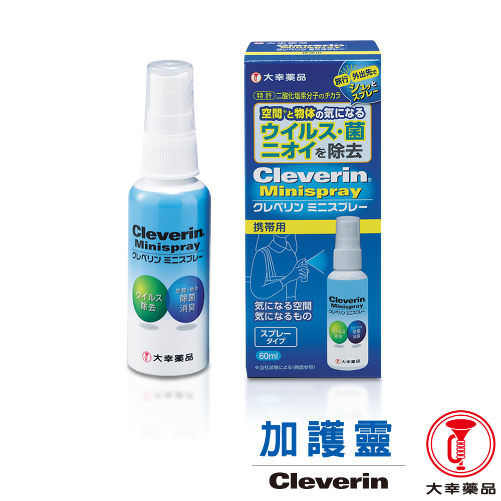 Cleverin Minispray 加護靈 隨身噴霧60ml