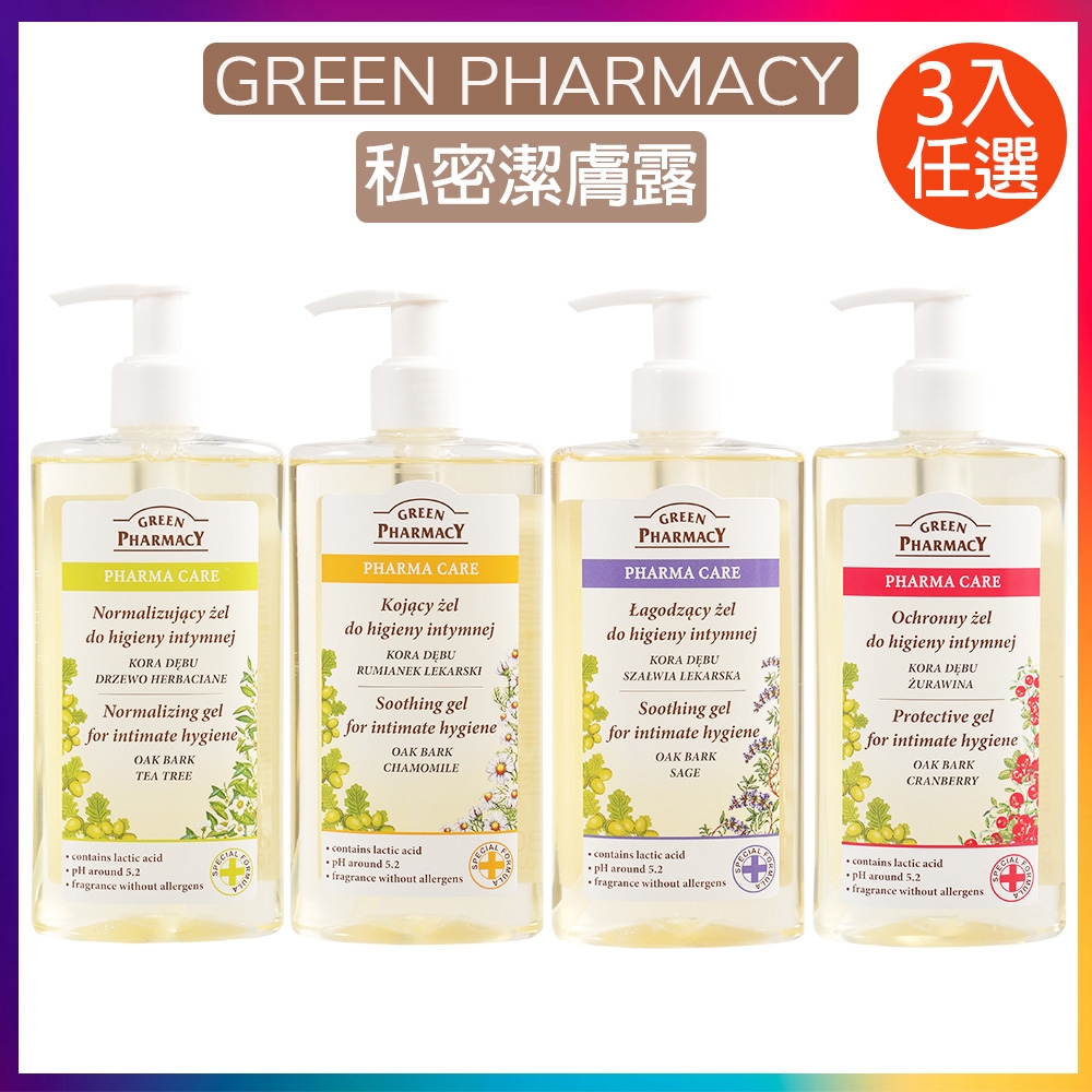 超值任選3入-Green Pharmacy 水嫩護膚私密潔膚露300ml+300ml+300ml (蔓越莓/洋甘菊/鼠尾草/茶樹)