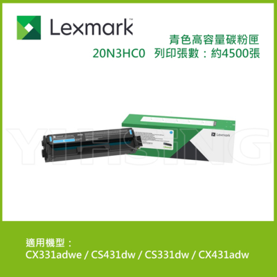 Lexmark 原廠青色高容量碳粉匣 20N3HC0 (4.5K) 適用:CX331adwe / CS431dw / CS331dw / CX431adw