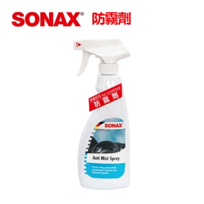 SONAX 防霧劑SONAX 防霧劑