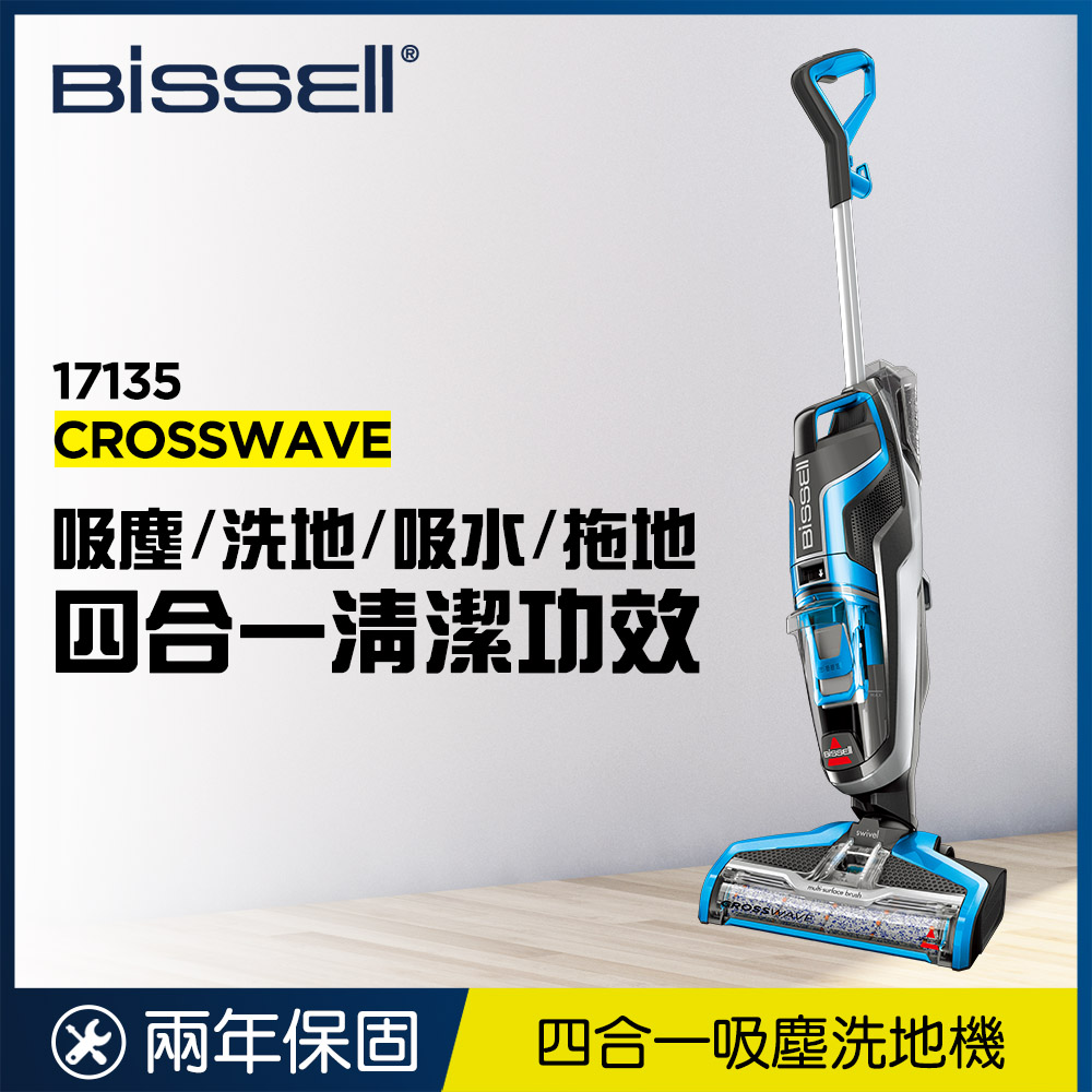 【超值】美國 Bissell 必勝 Crosswave 四合一吸塵洗地機 17135 - 吸塵器 - @網紅直播人氣商品