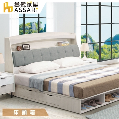 ASSARI-赫本收納插座床頭箱(雙人5尺)