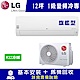 LG樂金 12坪 1級變頻冷專冷氣 LSU71DCO2/LSN71DCO2 旗艦型WIFI product thumbnail 1