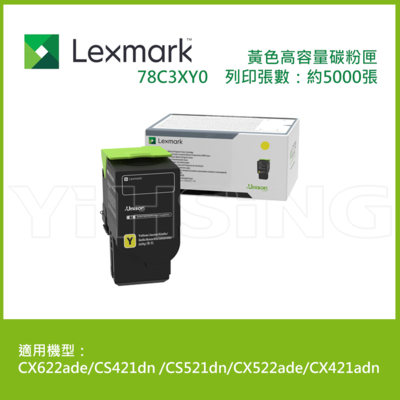 Lexmark 原廠黃色高容量碳粉匣 78C3XY0 (5K) 適用: CS521dn / CX522ade / CX622ade