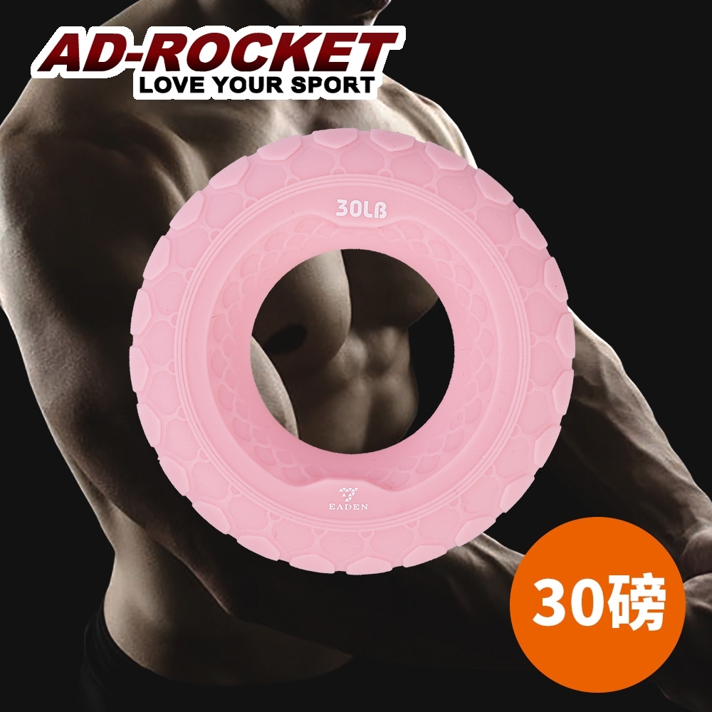 AD-ROCKET Grip ring 握力訓練器 握力圈 握力訓練 指力 (30磅)