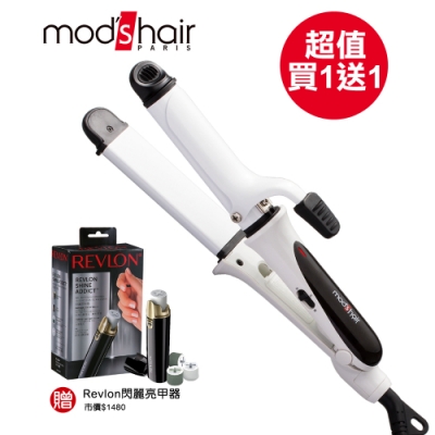 (超值組)mod’s hair 32mmMINI陶瓷直/捲兩用整髮器+贈Revlon亮甲器