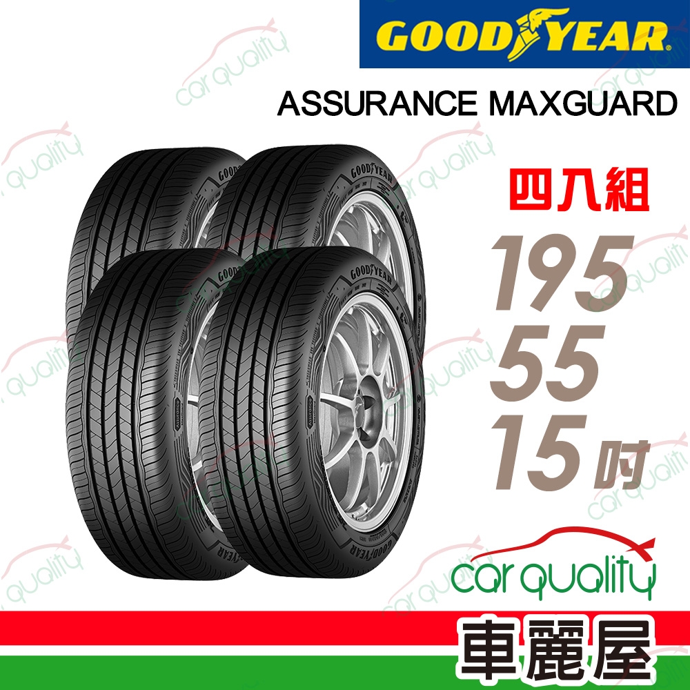 【GOODYEAR 固特異】輪胎固特異AMG-1955515吋_195/55/15_四入組(車麗屋)