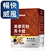 UNIQMAN 專利黑麥花粉+馬卡錠 (30粒/盒) product thumbnail 1