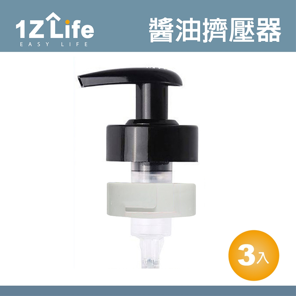 【1Z Life】醬料瓶擠壓器(3入) product image 1