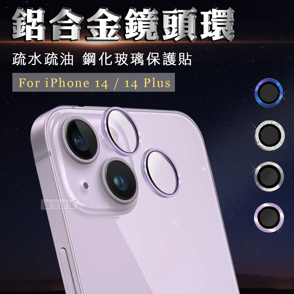 CITY BOSS iPhone 14 /14 Plus 鋁合金高清鏡頭保護環 疏水疏油鋼化玻璃膜