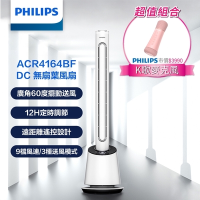 【PHILIPS 飛利浦】DC 無扇葉風扇 +唱放一體K歌麥克風 (ACR4164BF+DLM9317CP/96)