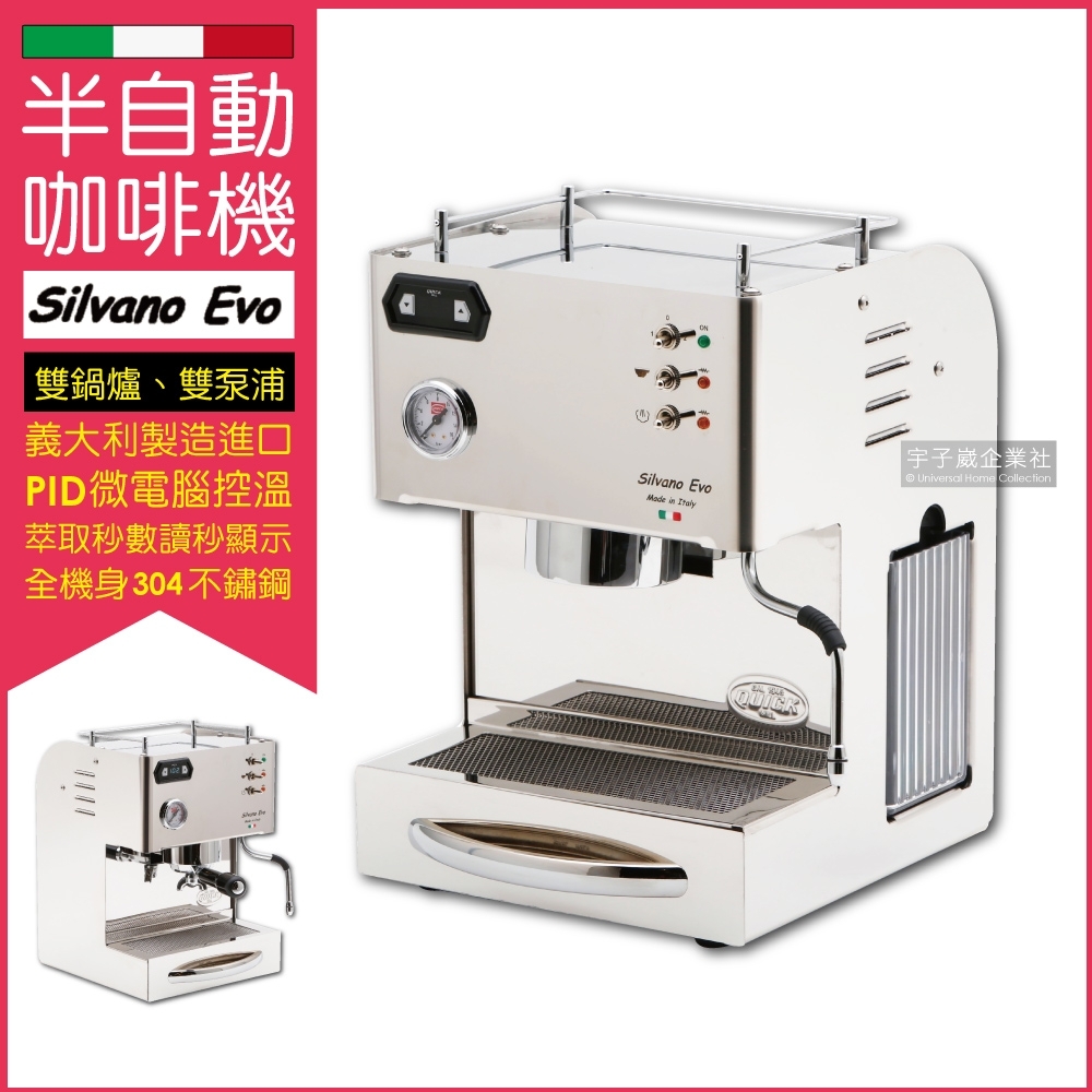 【義大利QUICK MILL】SILVANO EVO喜華諾半自動雙鍋爐咖啡機(原廠官方正品 保固一年)