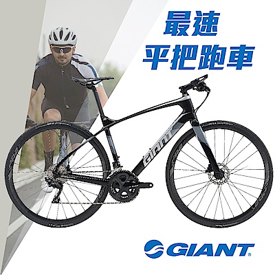 GIANT FASTROAD ADVANCED 1 最快平把跑車(碳纖版)