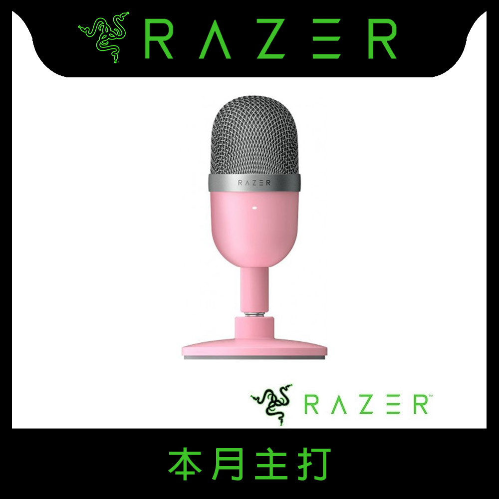 Razer 雷蛇 Seiren Mini 魔音海妖MINI麥克風 粉晶