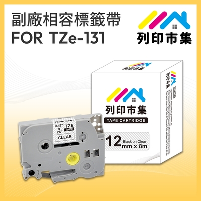 【列印市集】for Brother TZ-131 / TZE-131 透明底黑字 / 12mm 相容標籤帶