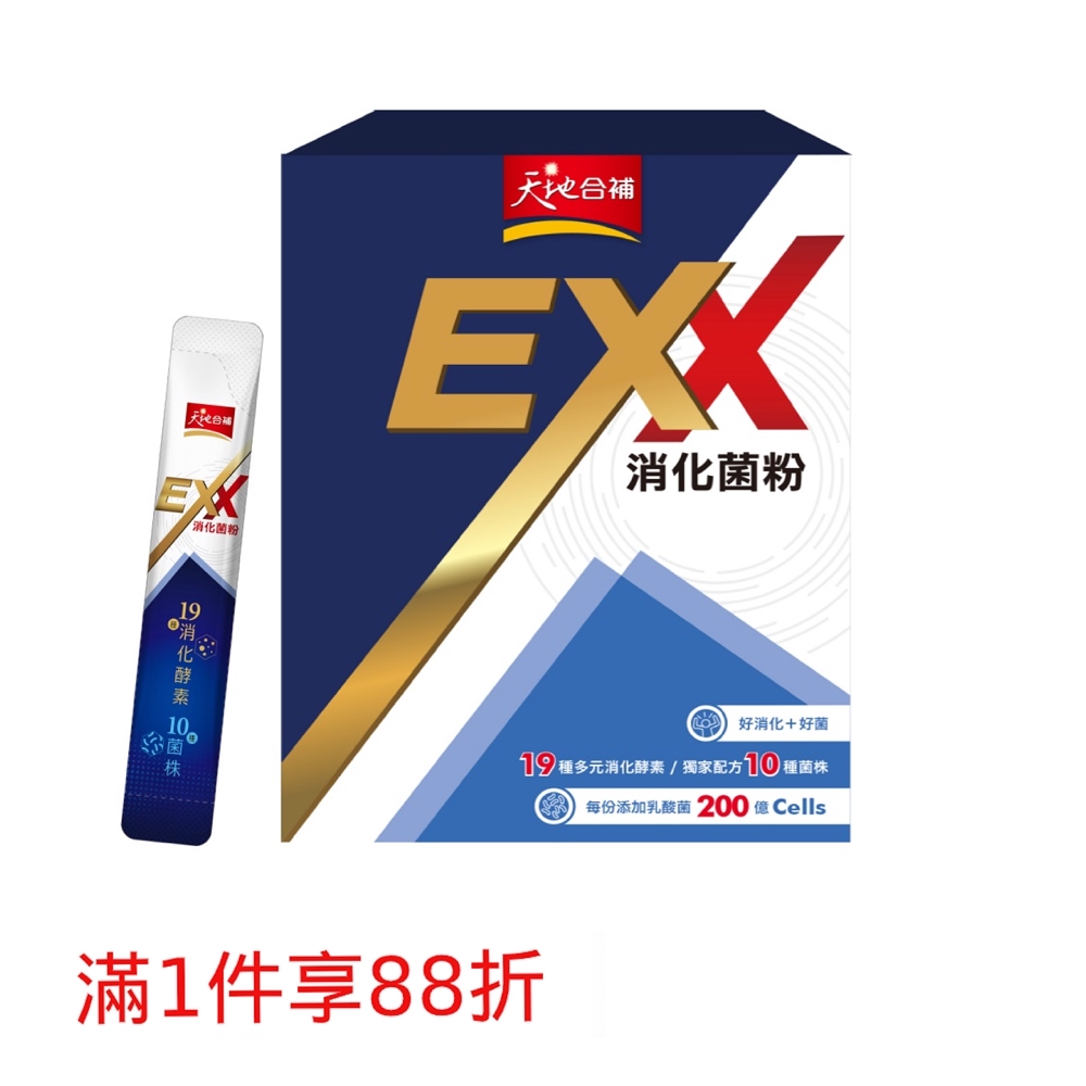 【桂格】天地合補-EXX消化菌粉2.5g×30入