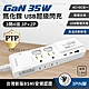 氮化鎵GaN PD35W急速充 按壓式3開4插 3P+2P USB延長線充電器 110V專用(1.8m) product thumbnail 1