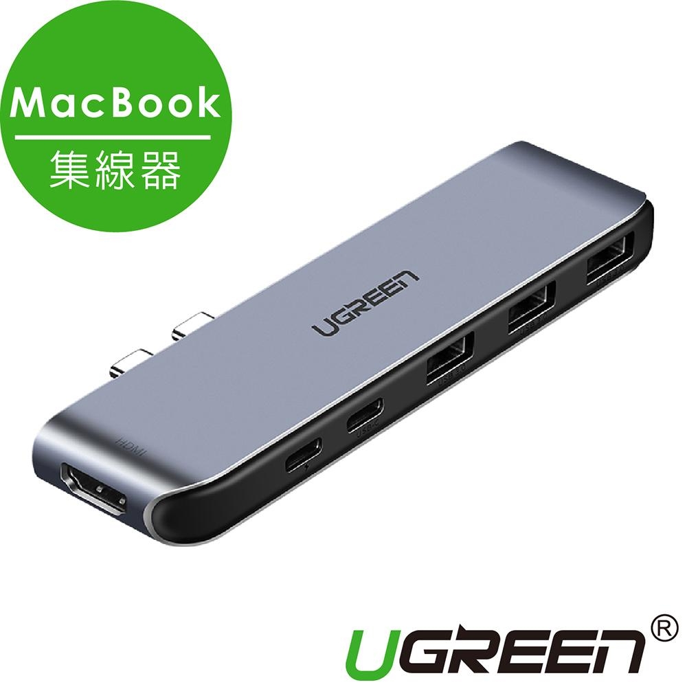 綠聯 MacBook集線器USB3.0*3+USB-C*2+PD+4K HDMI+8K