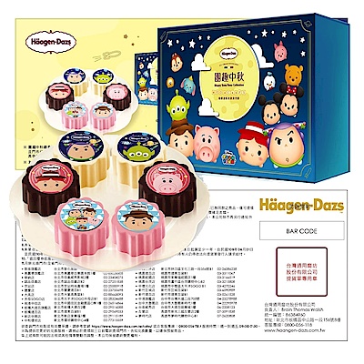 Haagen Daz 2019團趣中秋月餅提貨券2張