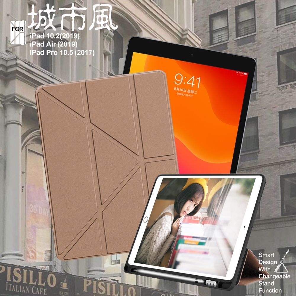 CITY 城市風 for iPad 10.2(2019) /Air(2019)/ Pro 10.5(2017) 共用經典磁吸可三折Y折立架皮套-貴氣金