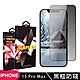 IPhone 15 PRO MAX 鋼化膜滿版黑框防窺玻璃手機保護膜 product thumbnail 2