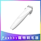 【Pawbby】寵物剃毛器 電動修毛刀 product thumbnail 1