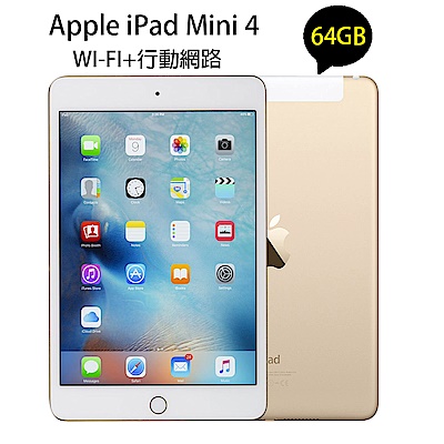 【福利品】Apple iPad mini 4 LTE 64G 7.9吋平板電腦(A1550) | iPad