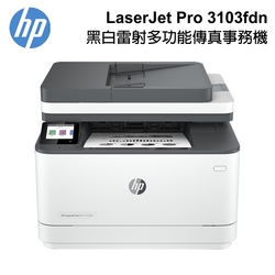 【HP 惠普】 LaserJet Pro 3103fdn 黑白雷射多功能傳真事務機 (3G631A)