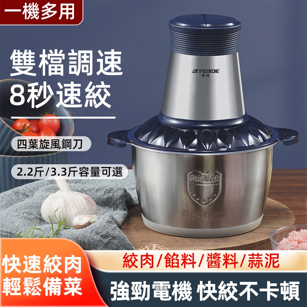 【佰達潤】110V絞肉機 廚房電動絞肉機 不鏽鋼絞菜 機3L大容量 多功能絞肉餡機 絞菜機 攪拌機 切菜機 碎肉機