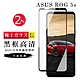 ASUS ROG Phone5S/5S PRO AGC日本原料黑框高清疏油疏水鋼化膜保護貼(2入 ROG Phone 5s保護貼) product thumbnail 2