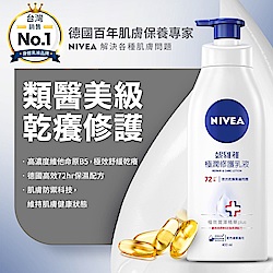 妮維雅 極潤修護乳液400ml