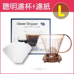 [Clever] 聰明濾杯C-70777 L尺寸500ml+專用濾紙100張-透明咖啡色