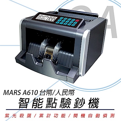 MARS A610 台幣/人民幣 智能 點驗鈔機