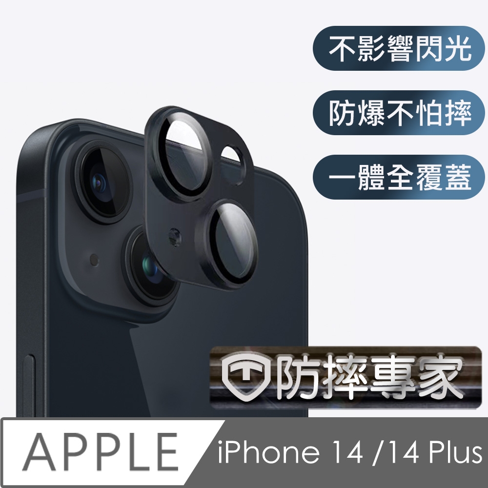 防摔專家 iPhone 14/14Plus 鎧甲一體金屬鏡頭保護貼