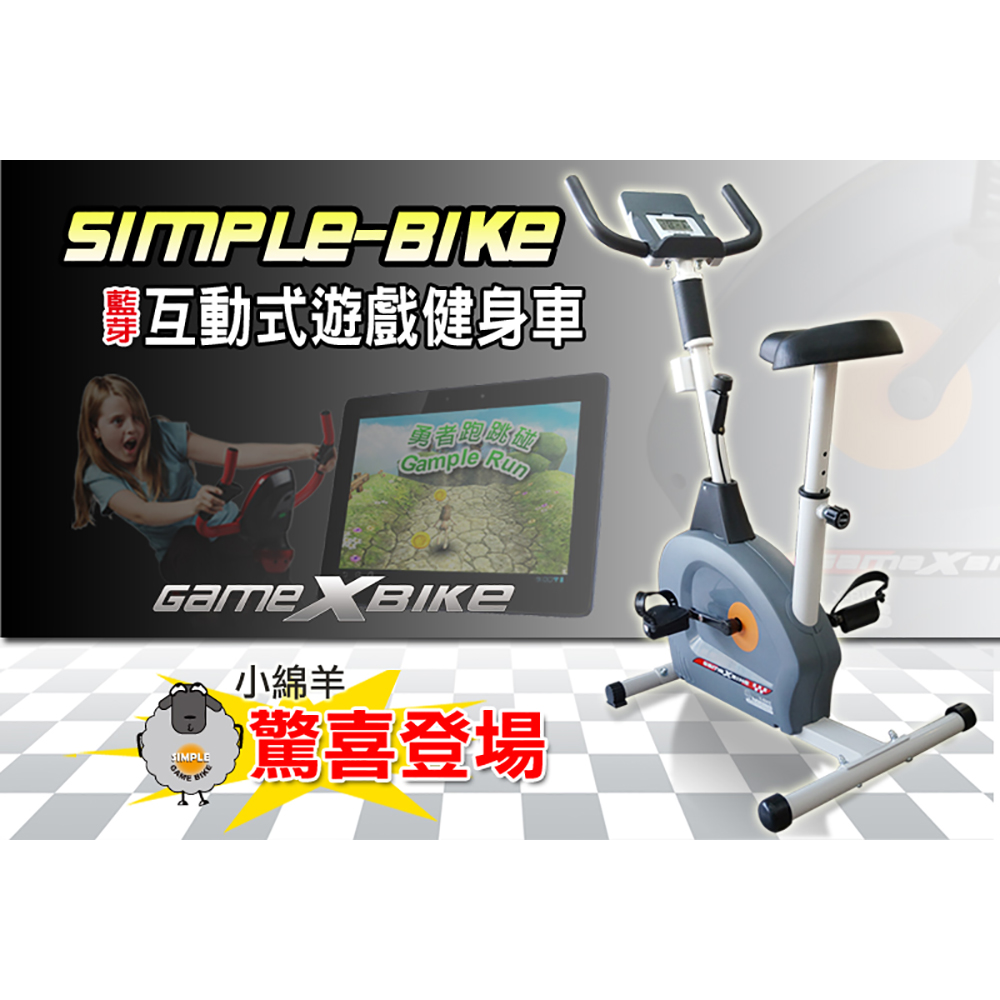 【 X-BIKE 晨昌】SIMPLE-BIKE 藍芽互動式立式遊戲健身車 台灣精品