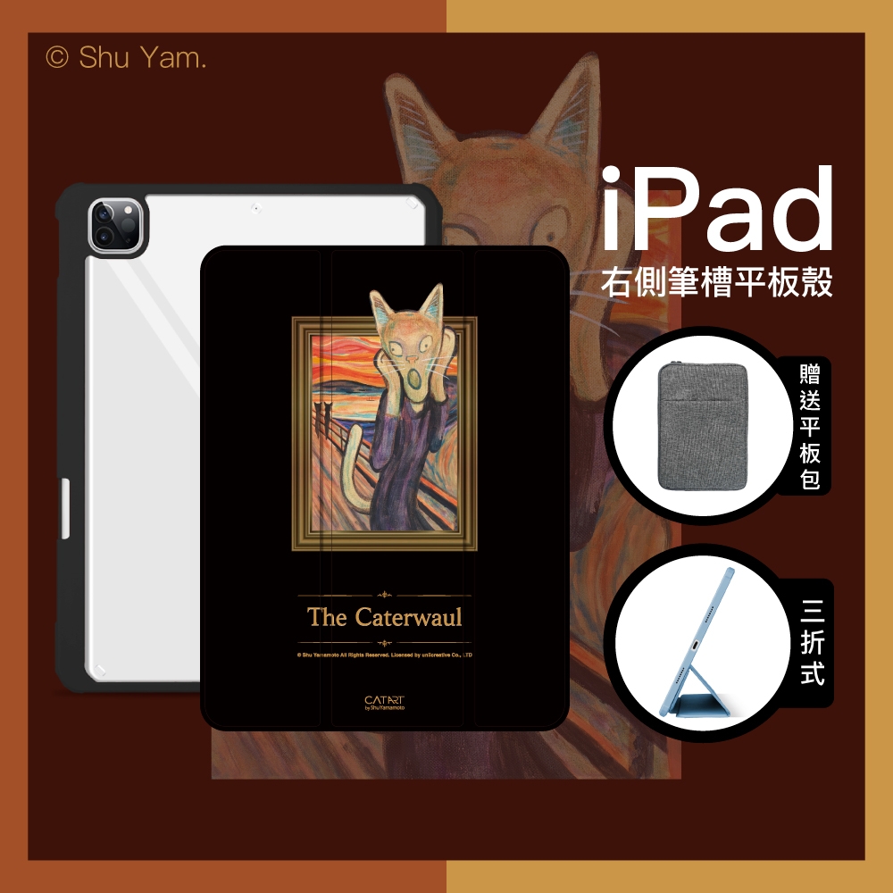 【Knocky貓美術館聯名】『貓嗚』iPad mini 6 8.3吋平板保護殼(三折式/硬底軟邊/右側筆槽保護套)