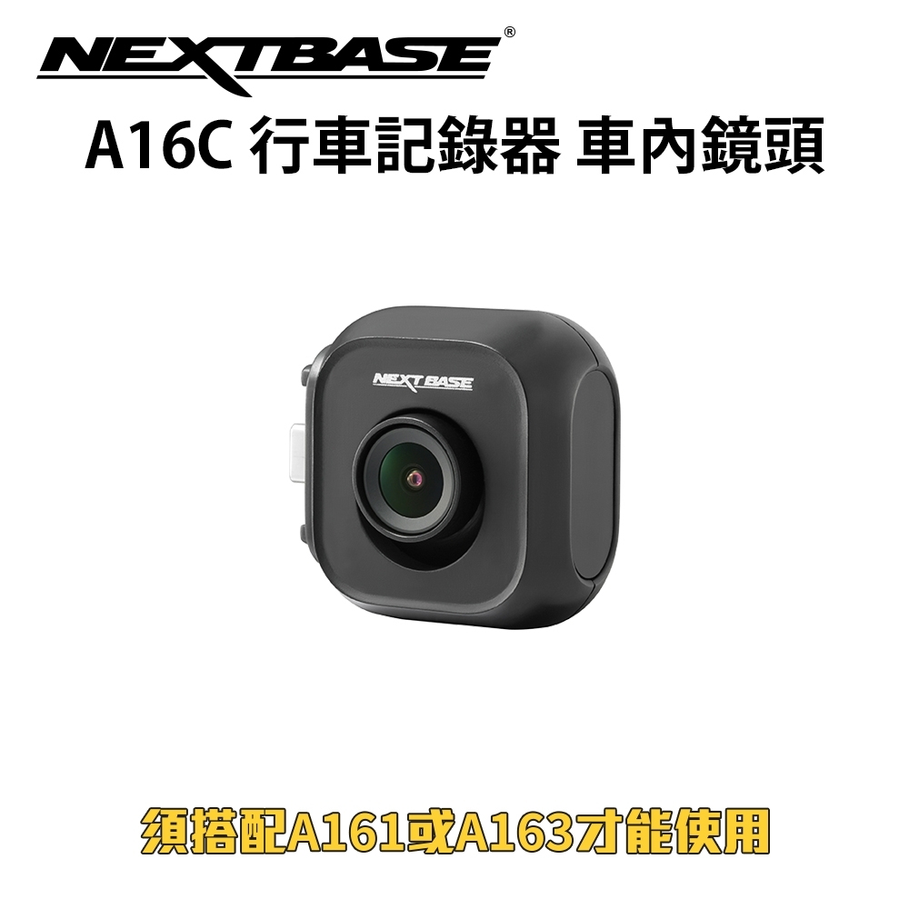 NEXTBASE A16C 星光夜視車內鏡頭行車紀錄器-急速配