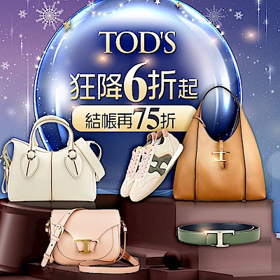 TOD'S狂降6折起