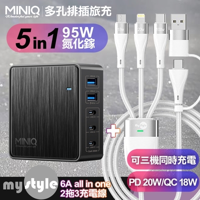 MiniQ-AC-DK200T氮化鎵五孔2A3C 95W 充電器-黑+MyStyle 二出三 6用型快充線-白