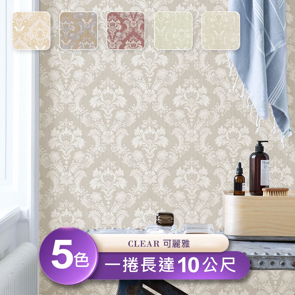 【Clear可麗雅】台製環保無毒防燃耐熱53X1000cm高檔印花浮雕壁紙/壁貼3捲