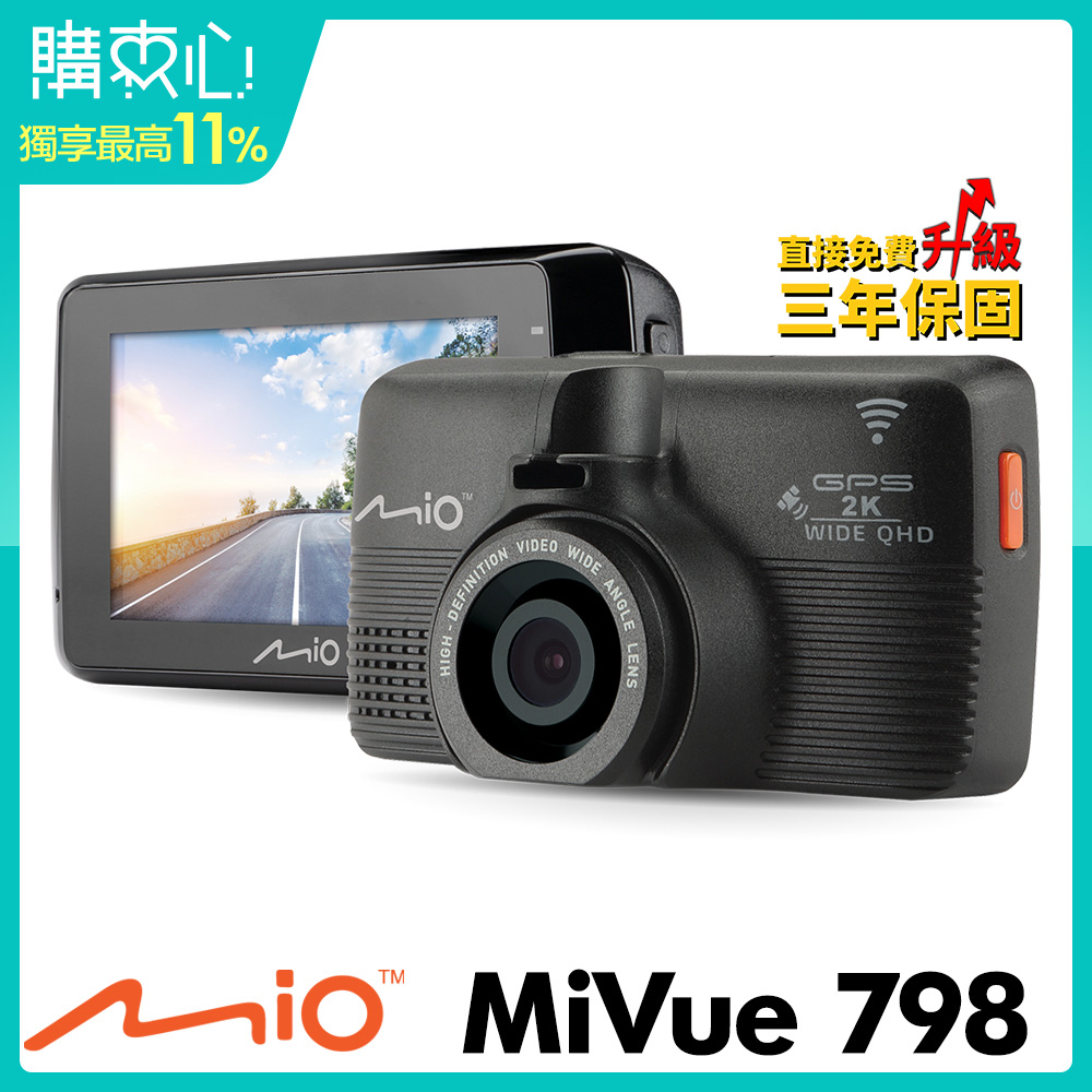 【超值】Mio MiVue 798 星光頂級夜拍 GPS行車記錄器-急速配 - 汽車行車記錄器 - @網紅直播人氣商品