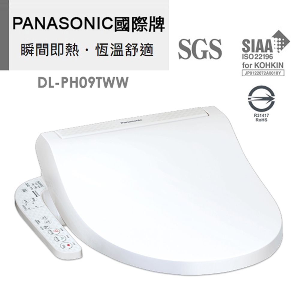 Panasonic國際牌瞬熱式溫水洗淨便座 DL-PH09TWW