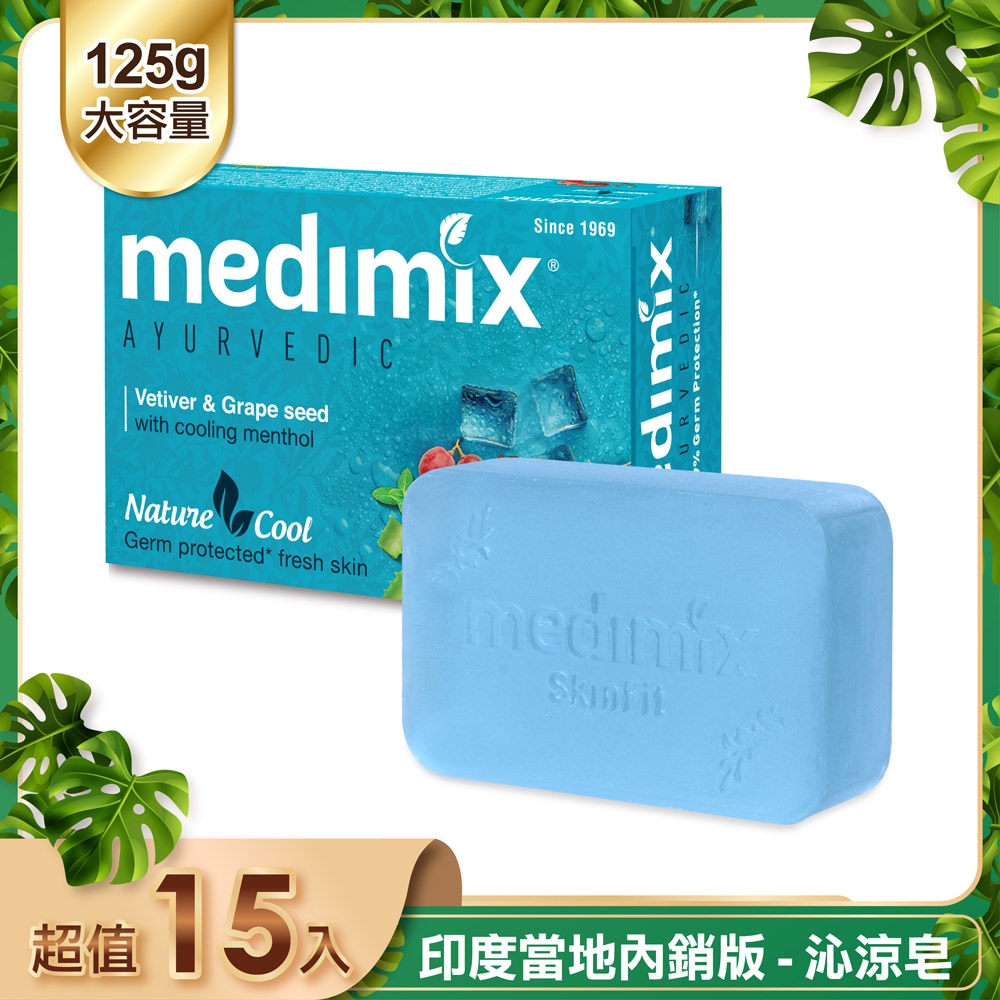 MEDIMIX 印度當地內銷版 皇室藥草浴美肌皂 藍寶石沁涼皂125g 15入