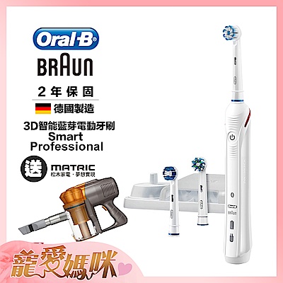 [送吸塵器] 德國百靈Oral-B-3D智能藍芽電動牙刷＊限時下殺＊